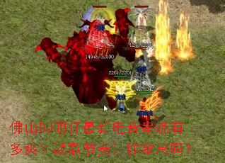 ��ɽDJ�������µ��������ж�ˬ��ս�����������Ϣ��