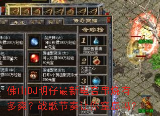 ��ɽDJ�������µ��������ж�ˬ��ս�����������Ϣ��