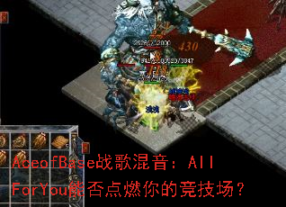 AceofBaseս�������AllForYou�ܷ��ȼ��ľ�������