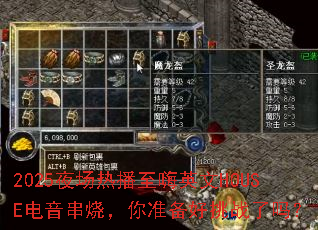 2025ҹ���Ȳ�����Ӣ��HOUSE�������գ���׼������ս����