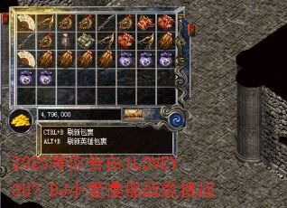 2025������ILOVEYOU��DJС����ҡս����ս