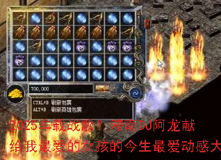 2025����ս�裿����DJ�����׸������Ů���Ľ�������д��