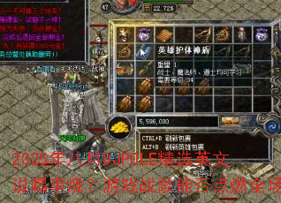 2025�����DJPOLE��ѡӢ��˵�����գ���Ϸս���ܷ��ȼȫ����