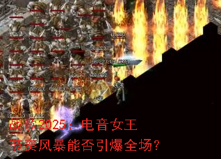 ս��2025������Ů������籩�ܷ�����ȫ����