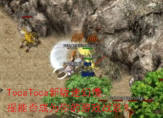 TocaToca�°��Ի���ҡ�ܷ��Ϊ�����Ϸս�裿