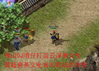 ��ɽDJ���д����Ƹ���Ůר����ˬӢ�ĵ�������ս��ר��