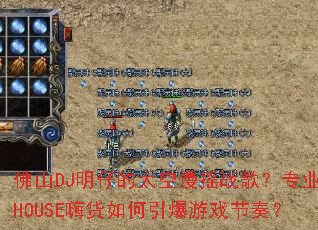 ��ɽDJ���е�̫����ҡս�裿רҵHOUSE�˻����������Ϸ���ࣿ