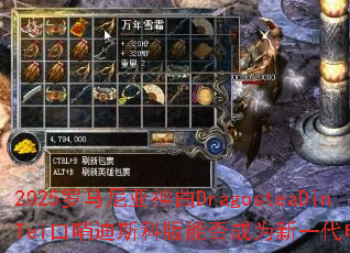 2025������������DragosteaDinTei���ڵ�˹�ư��ܷ��Ϊ��һ���羺ս�裿
