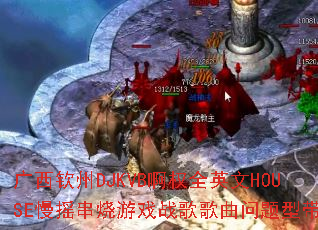��������DJKVB��ȨȫӢ��HOUSE��ҡ������Ϸս����������ʹ���