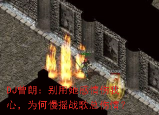 DJ���ʣ����������������ģ�Ϊ����ҡս�������飿