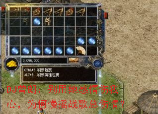DJ���ʣ����������������ģ�Ϊ����ҡս�������飿