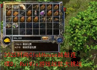 2025ʱ��ClubHouseԽ������Dj.RuiMix��Ϸս�����ս