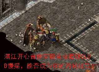 տ����������������ذ�CLUB��ҡ���ܷ��Ϊ�����Ϸս�裿