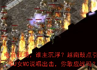 ����ս����˭��������Խ�Ϲĵ�����ȫ����DJŮMC˵�����������Ӧս��