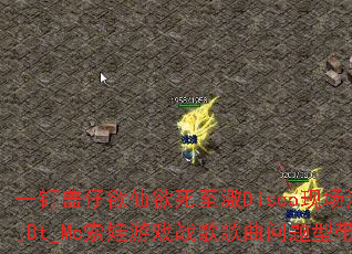һ������������������Disco�ֳ���ԶDjBt_Mc������Ϸս����������ʹ���