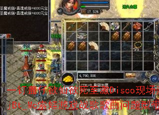 һ������������������Disco�ֳ���ԶDjBt_Mc������Ϸս����������ʹ���