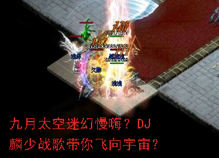 ����̫���Ի����ˣ�DJ����ս�����������棿