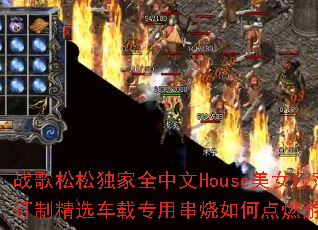 ս�����ɶ���ȫ����House��Ůɯɯ���ƾ�ѡ����ר�ô�����ε�ȼ��Ϸ����