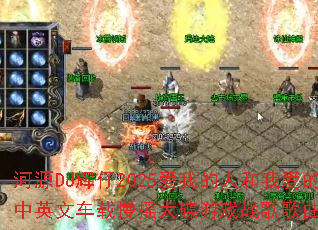 ��ԴDJ����2025���ҵ��˺��Ұ�������Ӣ�ĳ�����ҡ�����Ϸս����������ʹ�