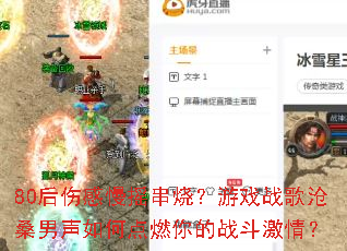 80���˸���ҡ���գ���Ϸս���ɣ������ε�ȼ���ս�����飿
