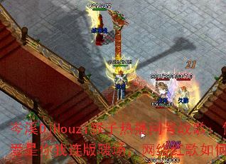 �ϪDjHouzi�����Ȳ��ʺ�ս�裺�㶮�ð�����������ů������������ε�ȼȫ����