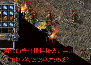 տ��Dj������ҡ��ѡ���⴨���Ktvս��赥����ս��