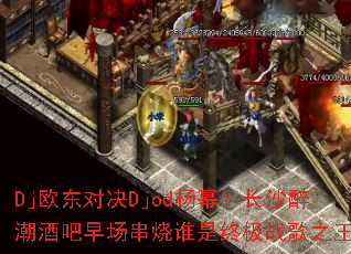 Djŷ���Ծ�Djod���ݣ���ɳ�����ư��糡����˭���ռ�ս��֮����