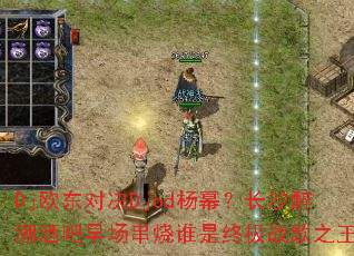 Djŷ���Ծ�Djod���ݣ���ɳ�����ư��糡����˭���ռ�ս��֮����