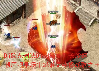Djŷ���Ծ�Djod���ݣ���ɳ�����ư��糡����˭���ռ�ս��֮����