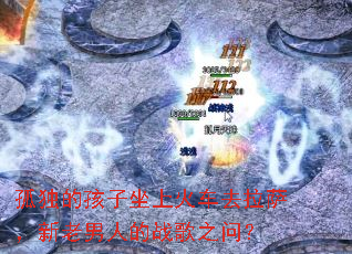 �¶��ĺ������ϻ�ȥ�������������˵�ս��֮�ʣ�