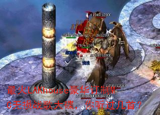 ���LAKhouse��������MC����ս���������������ף�