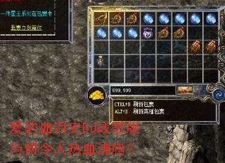 ����Ѫ��ʷDJս���Ϊ��������Ѫ���ڣ�