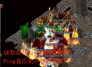 ս�����Mix����������Prog���ֵĲ�����˼�飿
