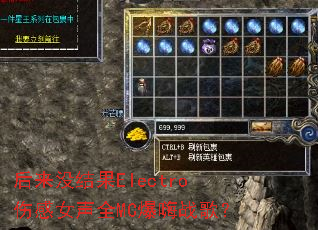����û���Electro�˸�Ů��ȫMC����ս�裿