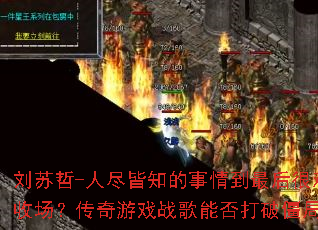 ������-�˾���֪�����鵽�������ճ���������Ϸս���ܷ���ƽ��֣�