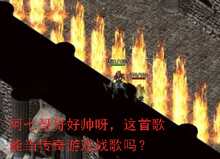 ���߸���˧ѽ�����׸��ܵ�������Ϸս����