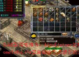 DJս���㲼�Ƽ���AlexFlatner��WelcomeToMyLife�������ܷ��ȼ�����Ϸ���飿