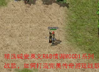 ��ѡ����Ӣ��R&B���MCCD1ϵ��ս�裬��δ�������������Ϸս��赥��