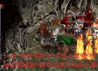 Li��-���������.������ɺ�(DJս��Ĭ����)�ܷ��ȼ���ս�����飿