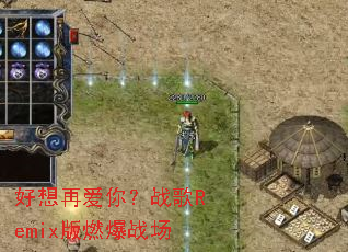 �����ٰ��㣿ս��Remix��ȼ��ս��