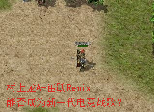 ������A-ȸԾRemix�ܷ��Ϊ��һ���羺ս�裿