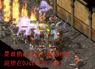 ��˭͵���ҵ��������εĳ����DJս���з�����