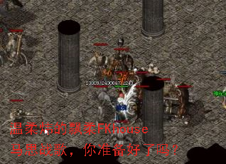 ����쿵�Ʈ��FKhouse��˼ս�裬��׼��������
