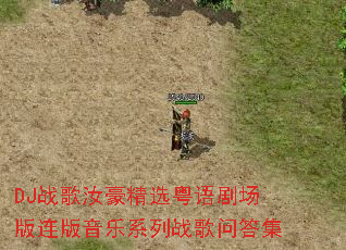 DJս�������ѡ����糡����������ϵ��ս���ʴ�