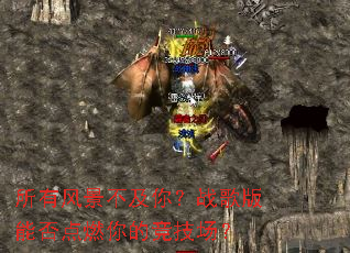 ���з羰�����㣿ս����ܷ��ȼ��ľ�������