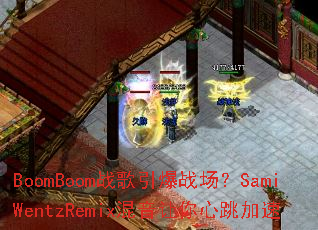 BoomBoomս������ս����SamiWentzRemix����������������