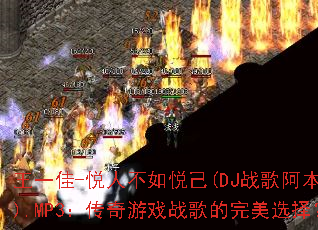 ��һ��-���˲����ü�(DJս�谢����).MP3��������Ϸս�������ѡ��