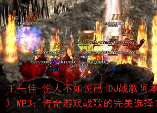 ��һ��-���˲����ü�(DJս�谢����).MP3��������Ϸս�������ѡ��