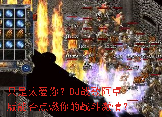 ֻ��̫���㣿DJս�谢׿���ܷ��ȼ���ս�����飿