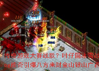 ������Ϸ����ս�裿Ҷ�й���ѩս��Prog�ܷ������˷����ƽ�ɽ��ɽ�����ȳ�